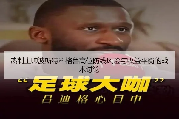 re-ci-zhu-shuai-bo-si-te-ke-ge-lu-gao-wei-fang-xian-feng-xian-yu-shou-yi-ping-heng-de-zhan-shu-tao-lun-2-625.jpg
