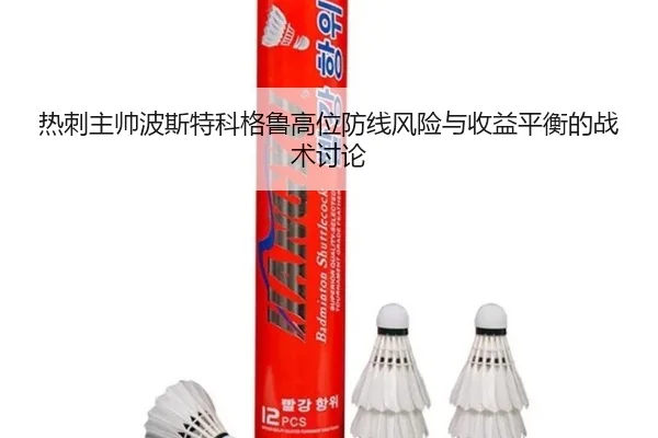 re-ci-zhu-shuai-bo-si-te-ke-ge-lu-gao-wei-fang-xian-feng-xian-yu-shou-yi-ping-heng-de-zhan-shu-tao-lun-3-813.jpg
